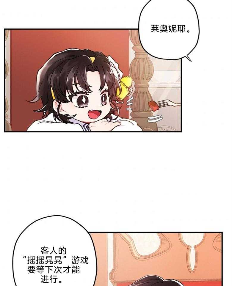 被男主领养了 第27话 血统 第25页