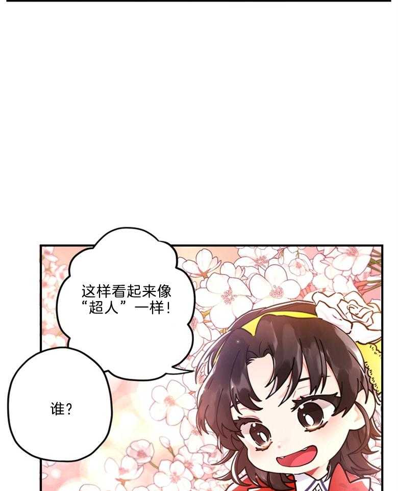 被男主领养了 第27话 血统 第33页