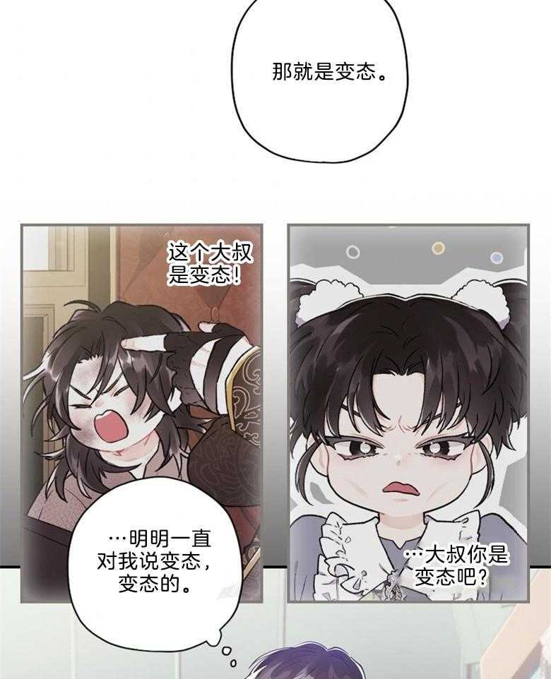 被男主领养了 第27话 血统 第37页