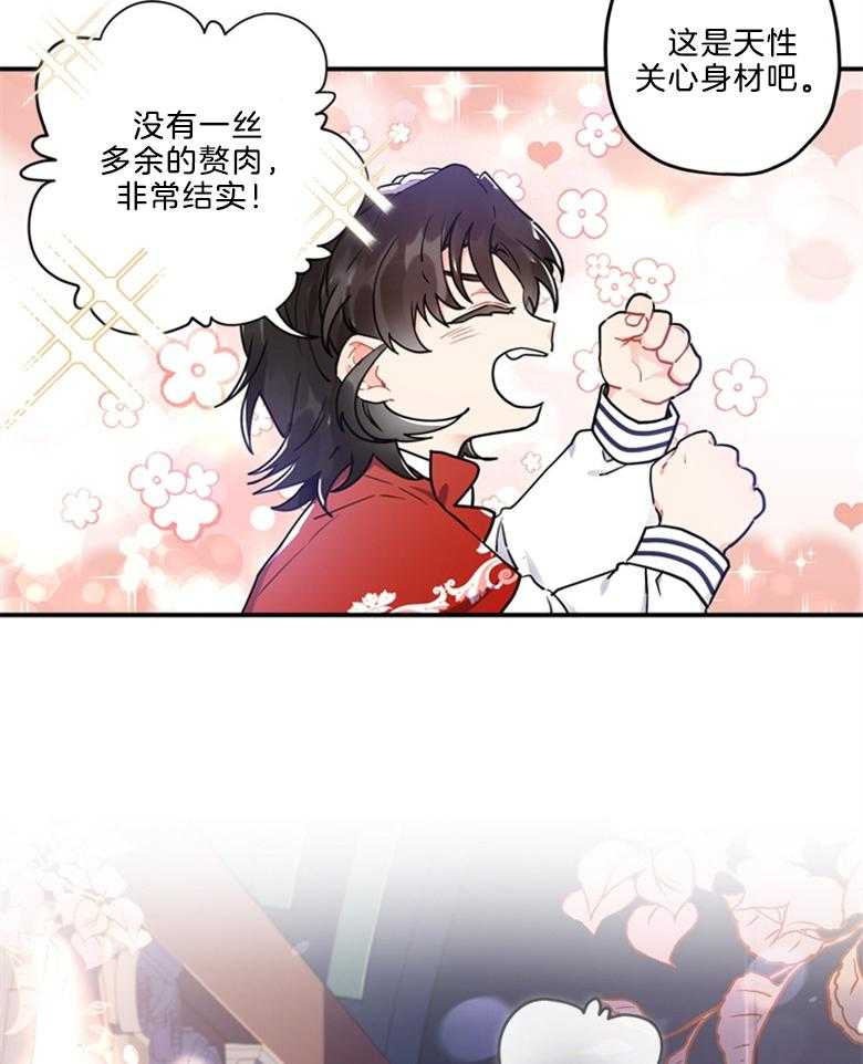 被男主领养了 第27话 血统 第39页