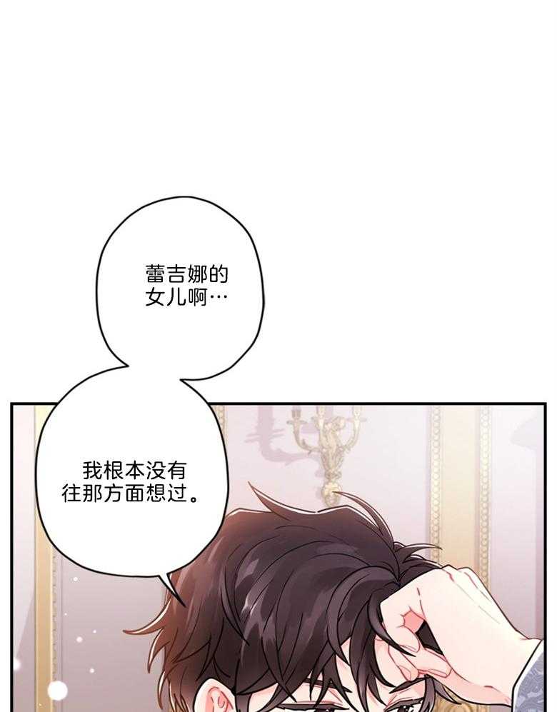 被男主领养了 第27话 血统 第6页