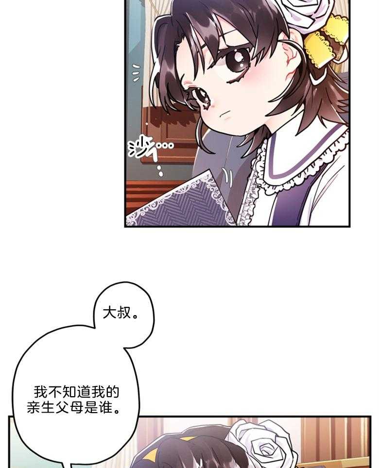 被男主领养了 第28话 试探 第13页