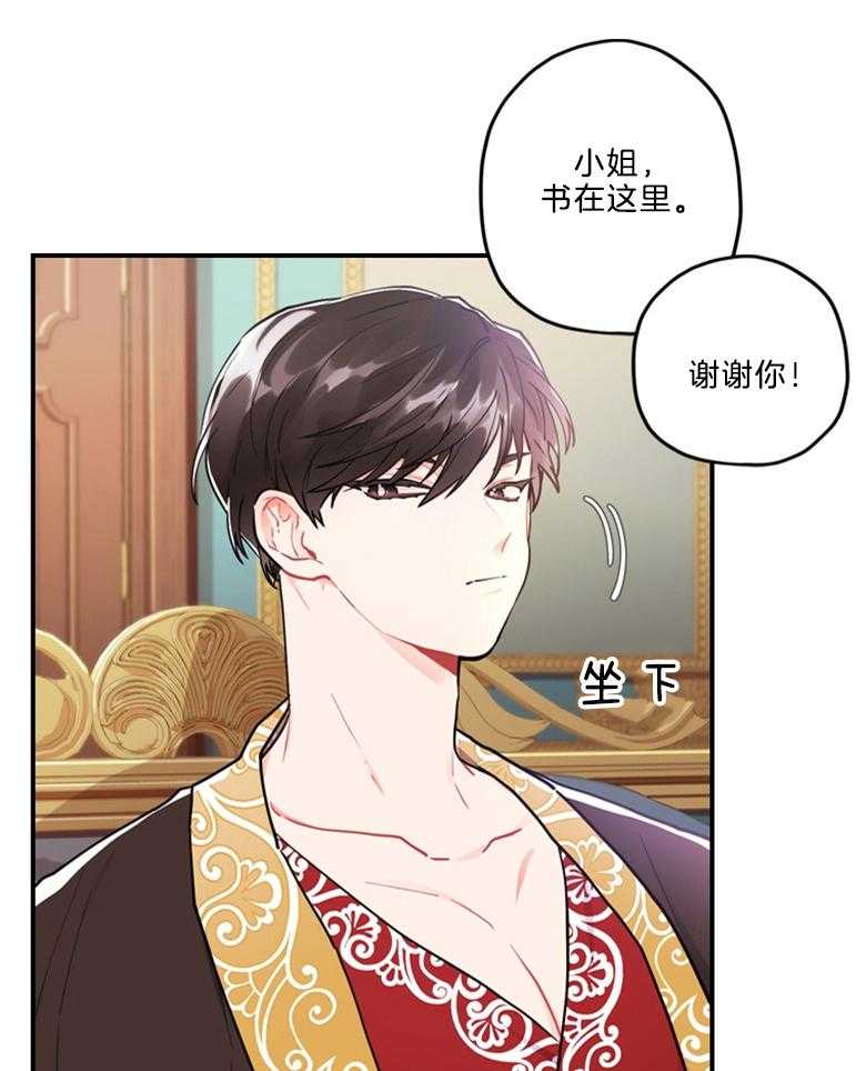 被男主领养了 第28话 试探 第3页