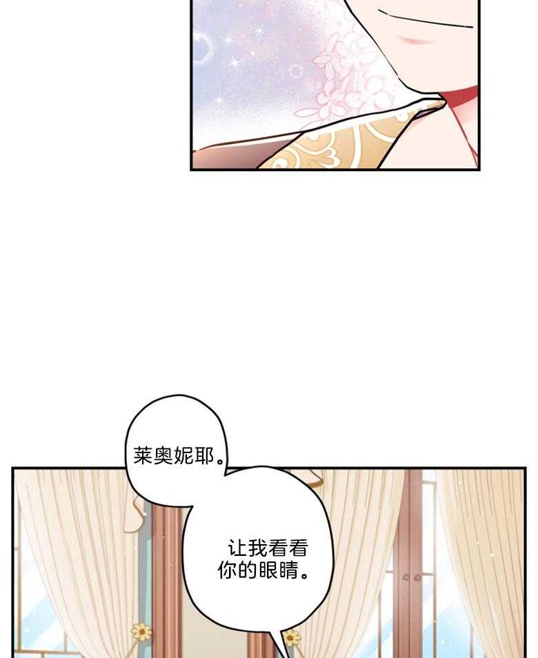 被男主领养了 第28话 试探 第31页