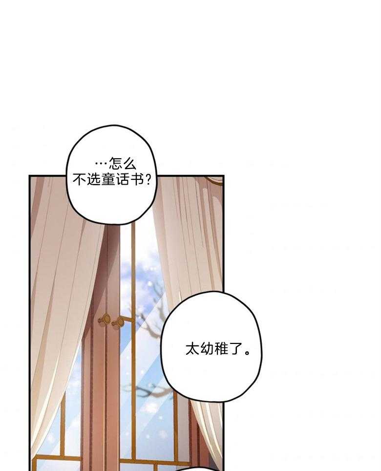 被男主领养了 第28话 试探 第6页
