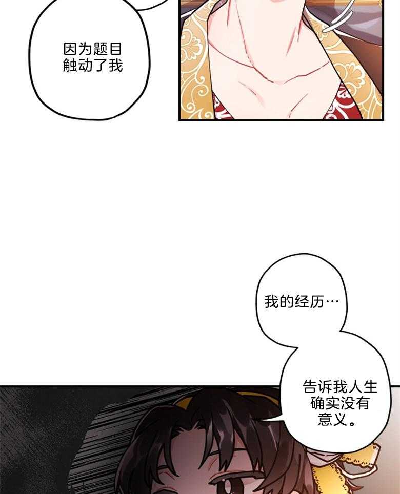被男主领养了 第28话 试探 第10页
