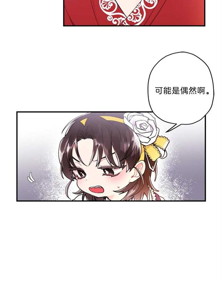 被男主领养了 第29话 好像是我侄女 第17页