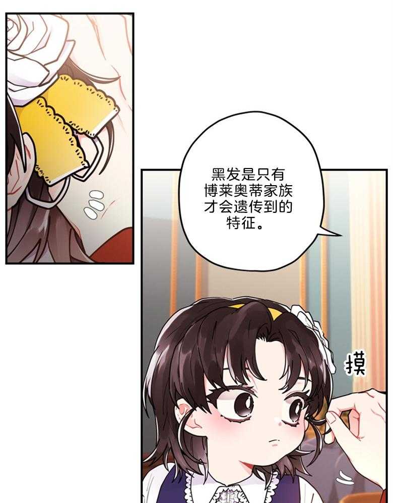 被男主领养了 第29话 好像是我侄女 第18页