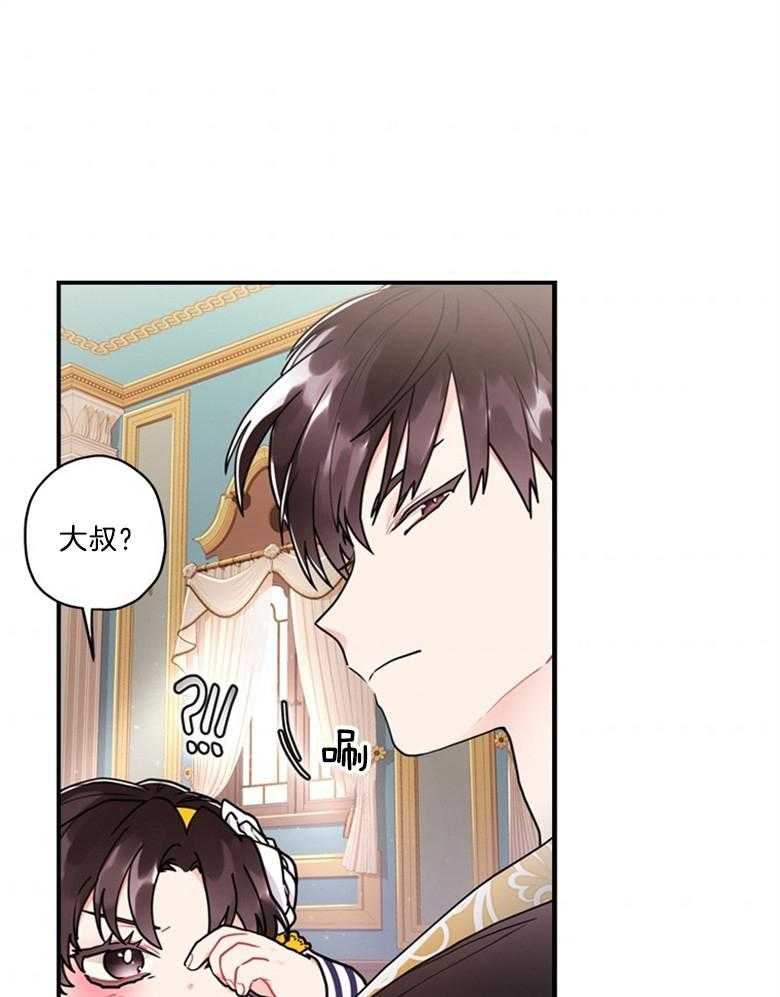 被男主领养了 第29话 好像是我侄女 第3页