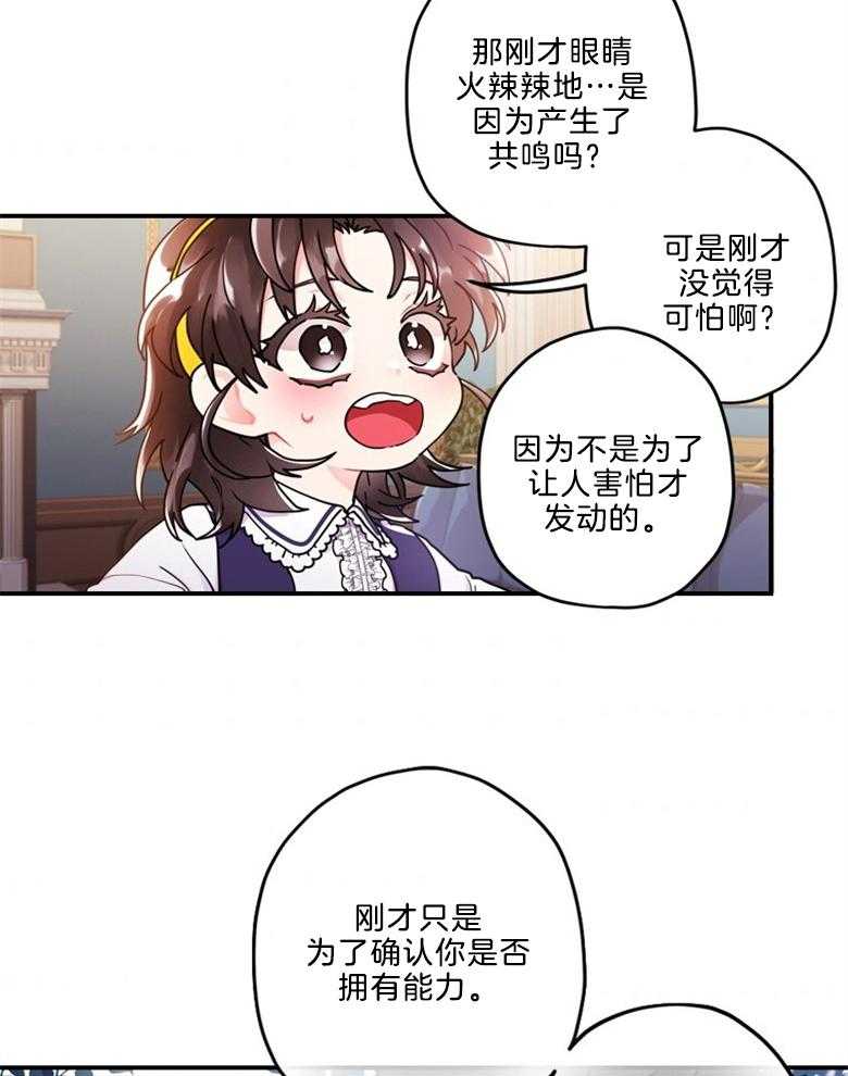 被男主领养了 第29话 好像是我侄女 第26页