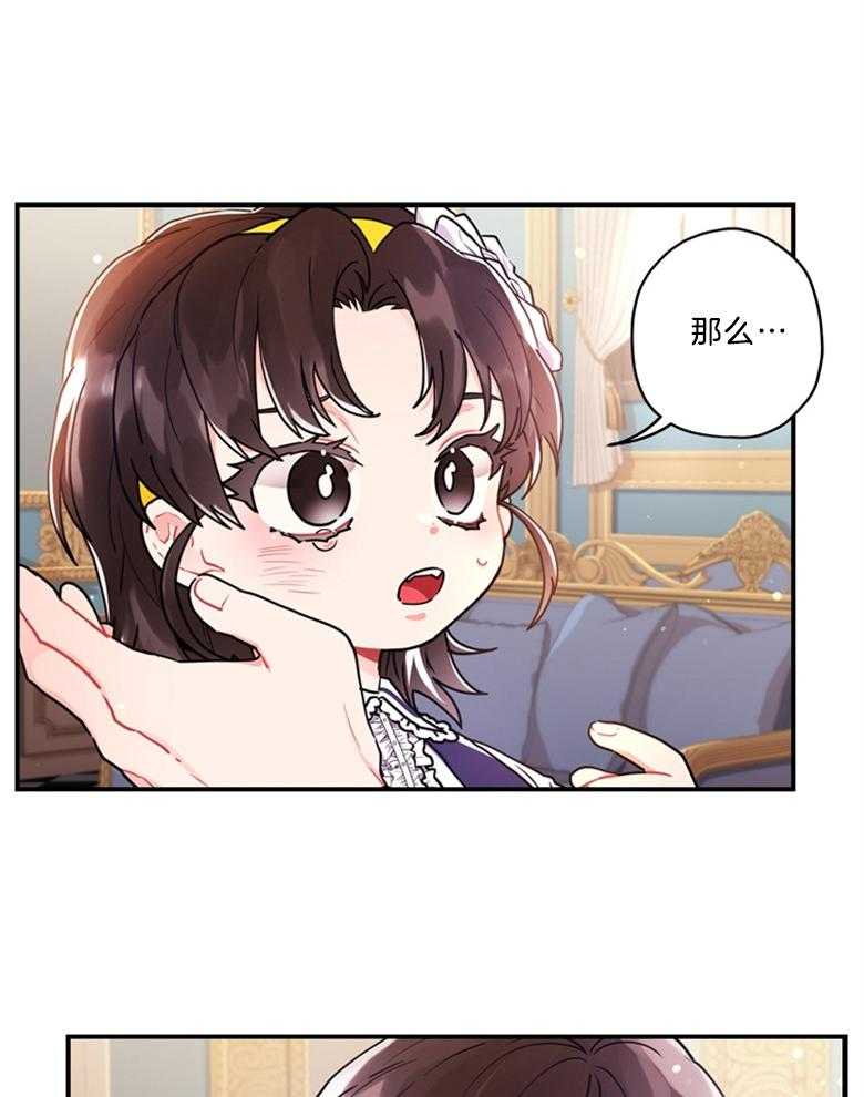 被男主领养了 第29话 好像是我侄女 第32页