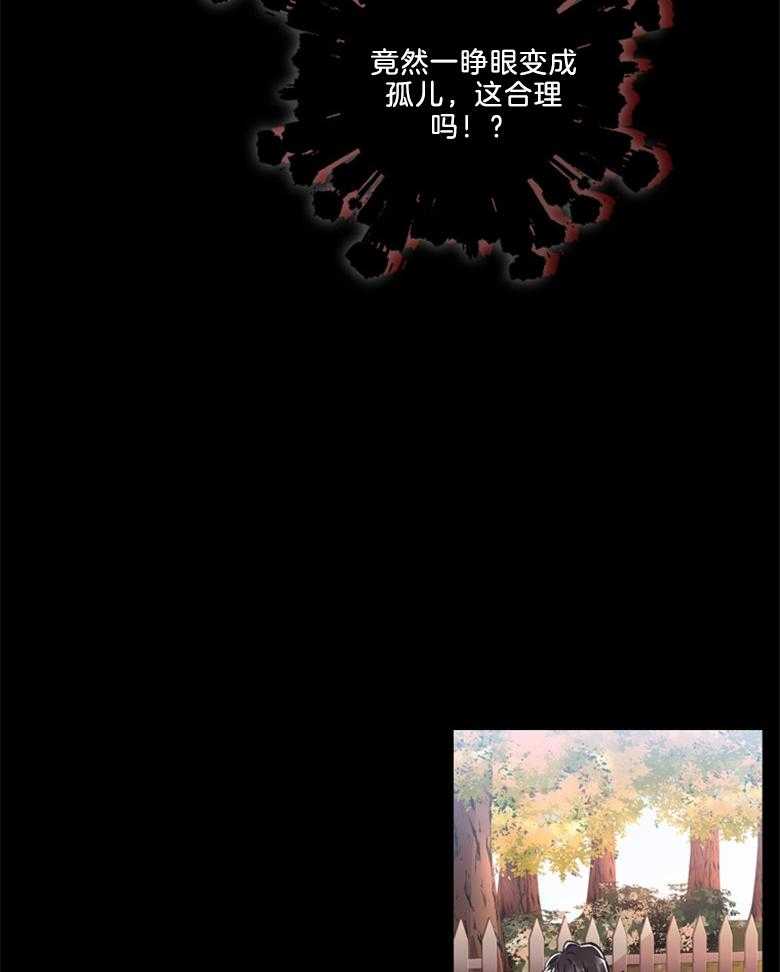 被男主领养了 第30话 穿书的方式不太对 第13页