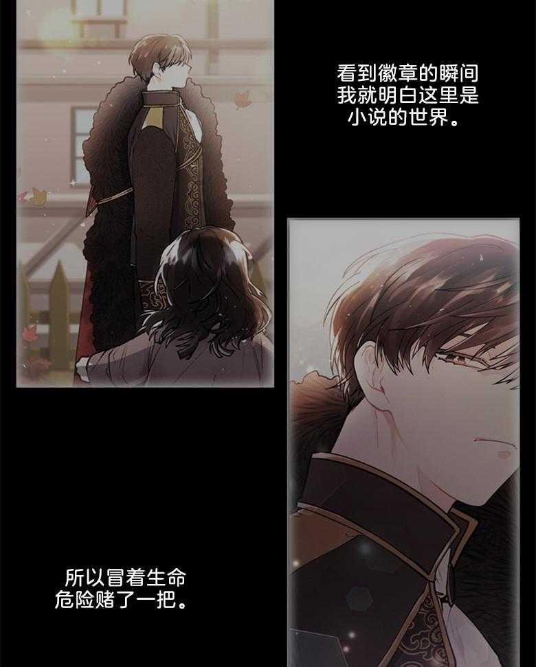 被男主领养了 第30话 穿书的方式不太对 第18页