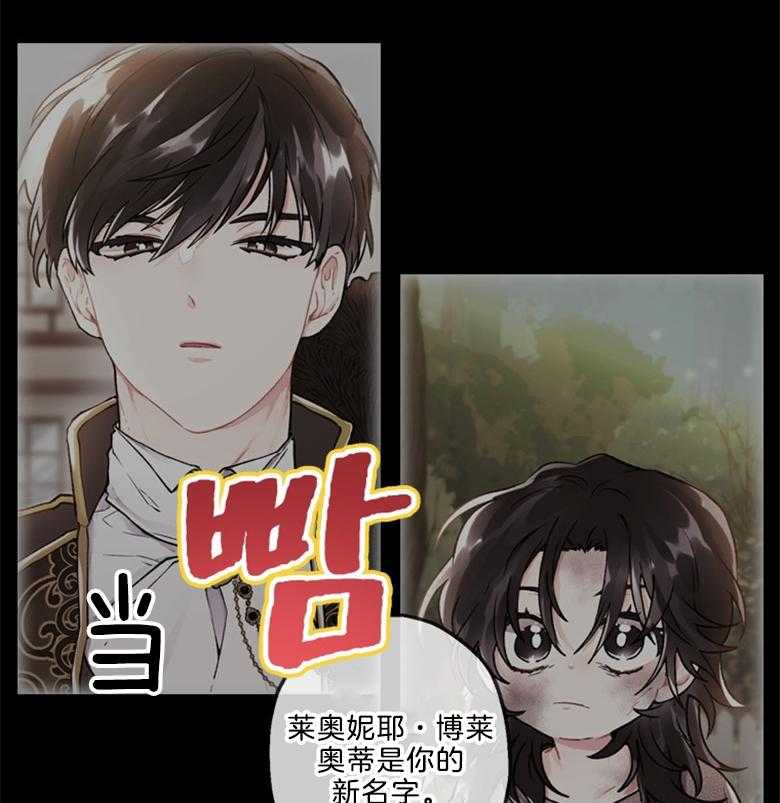 被男主领养了 第30话 穿书的方式不太对 第21页