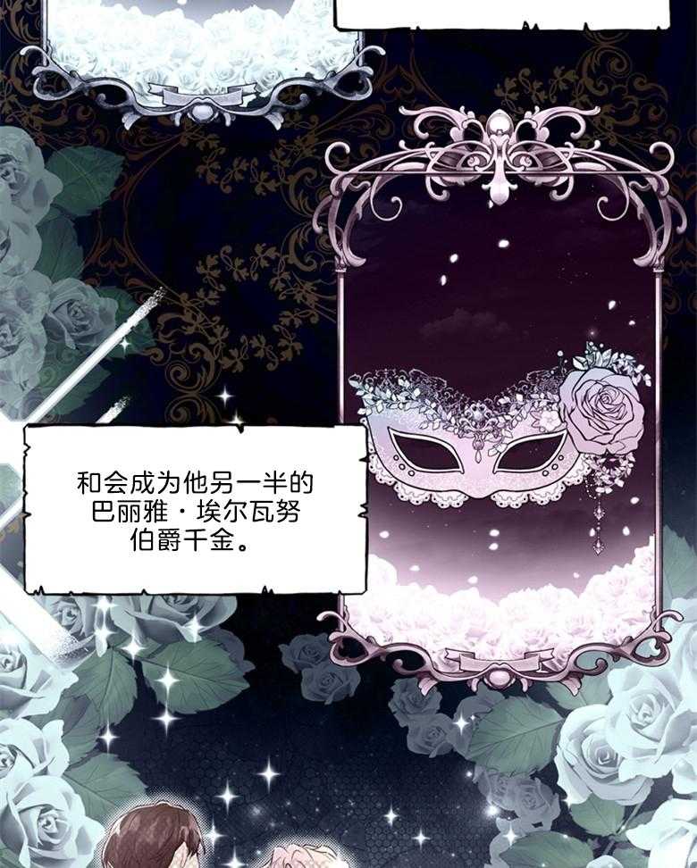 被男主领养了 第30话 穿书的方式不太对 第4页