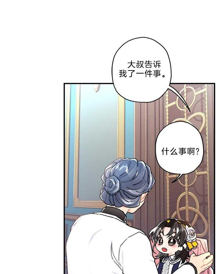 被男主领养了 第31话 生母 第14页