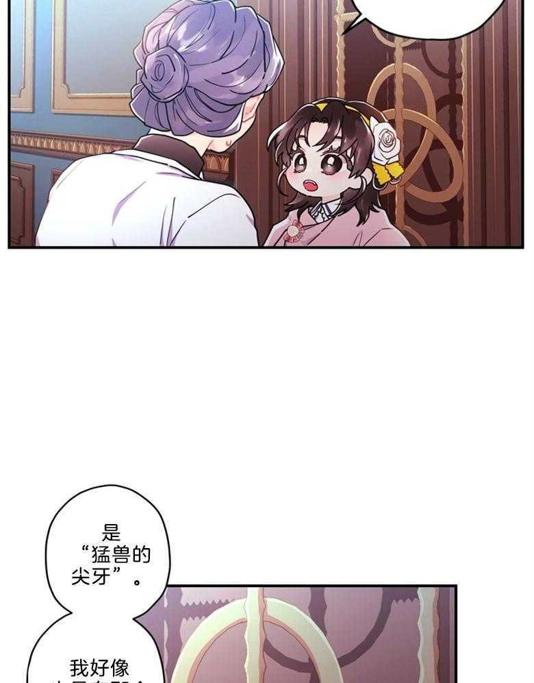 被男主领养了 第31话 生母 第19页