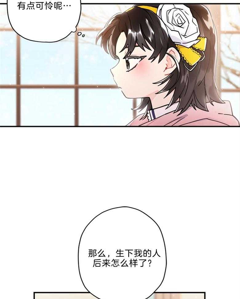 被男主领养了 第32话 她的故事 第13页