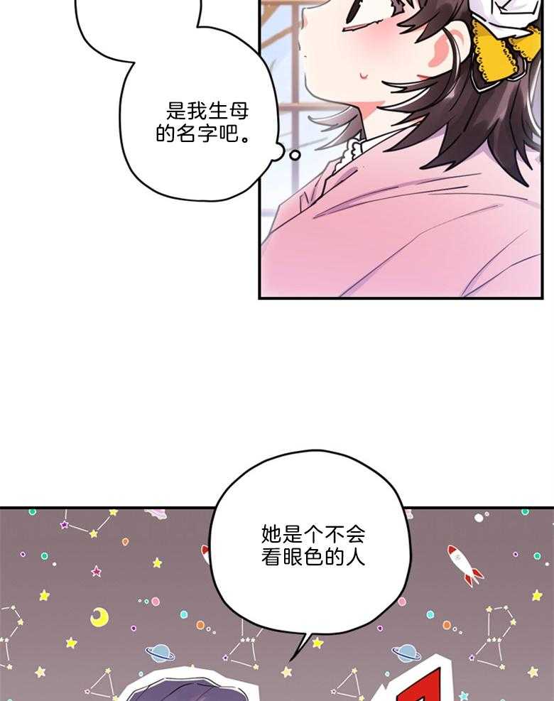 被男主领养了 第32话 她的故事 第3页