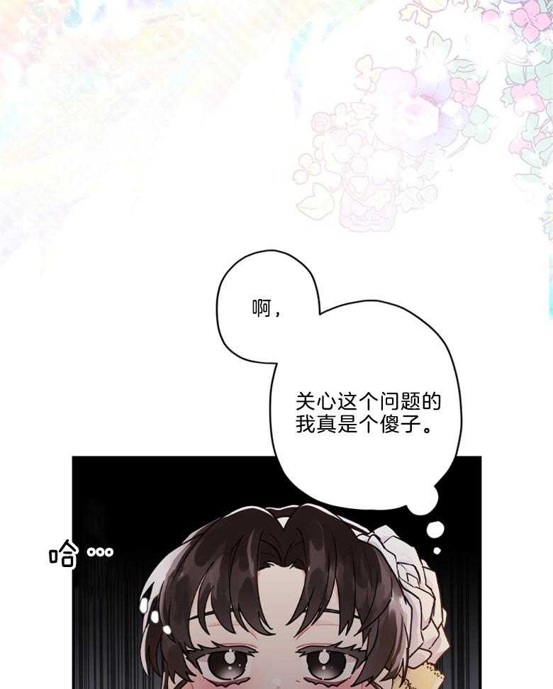 被男主领养了 第32话 她的故事 第21页