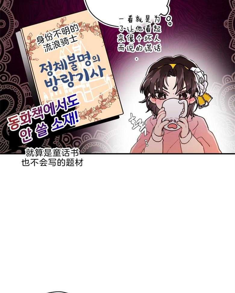 被男主领养了 第32话 她的故事 第23页