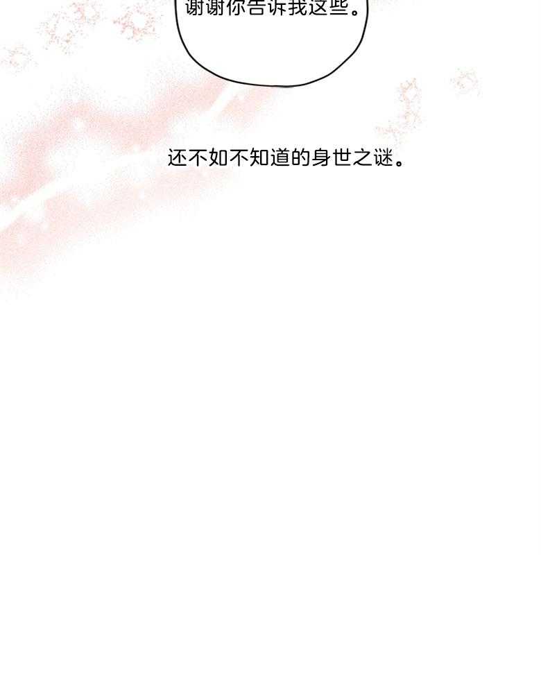 被男主领养了 第32话 她的故事 第29页
