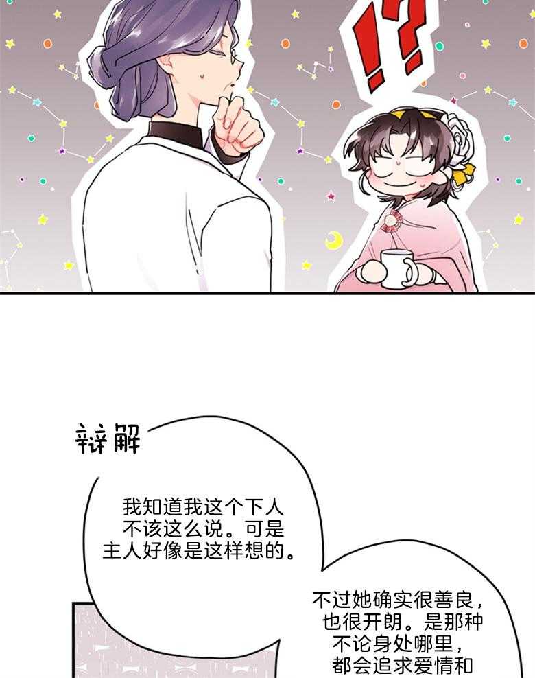 被男主领养了 第32话 她的故事 第4页