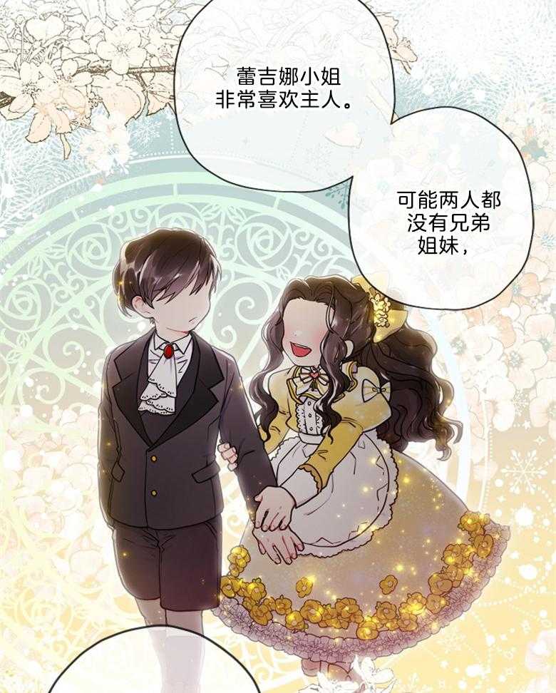 被男主领养了 第32话 她的故事 第6页