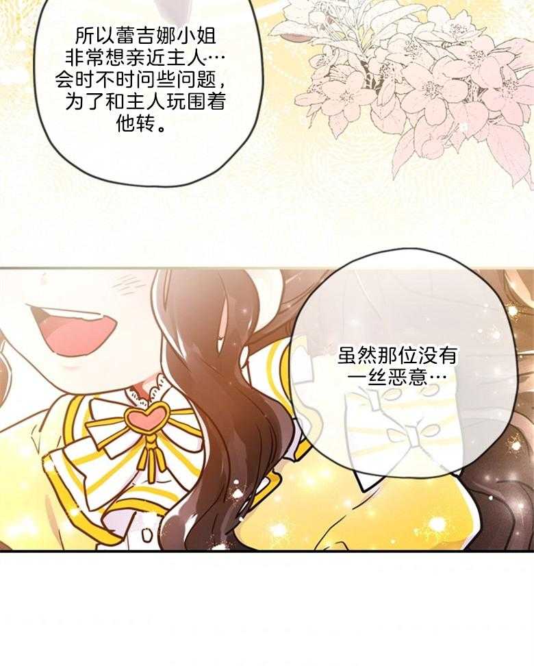 被男主领养了 第32话 她的故事 第7页