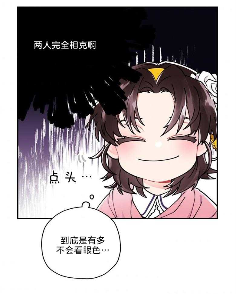 被男主领养了 第32话 她的故事 第8页