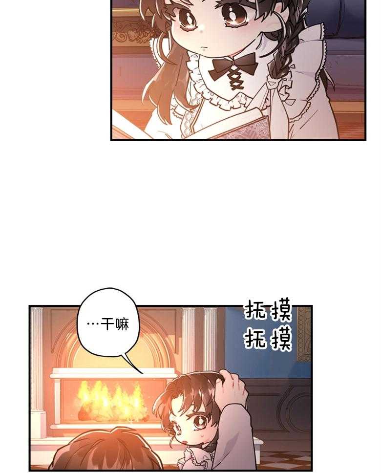 被男主领养了 第33话 即将离开 第12页