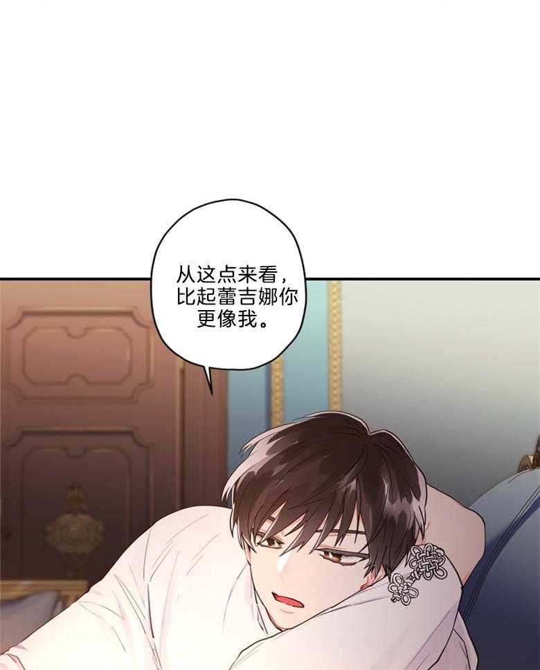 被男主领养了 第33话 即将离开 第13页