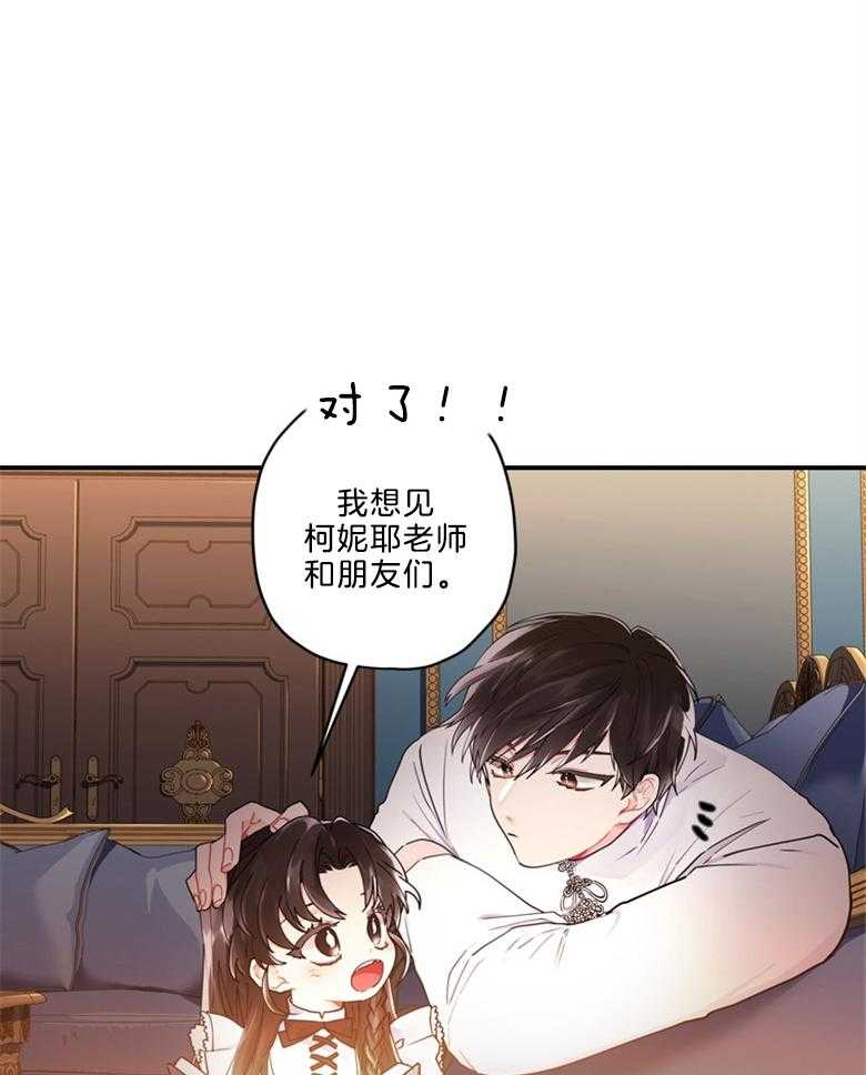 被男主领养了 第33话 即将离开 第17页