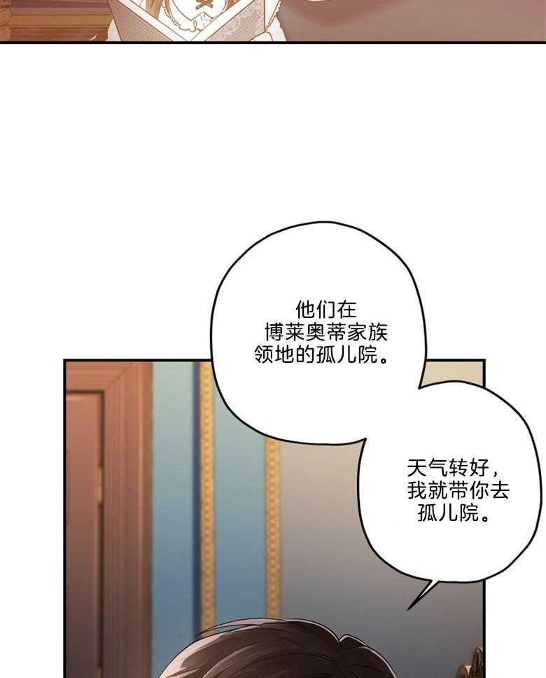 被男主领养了 第33话 即将离开 第18页