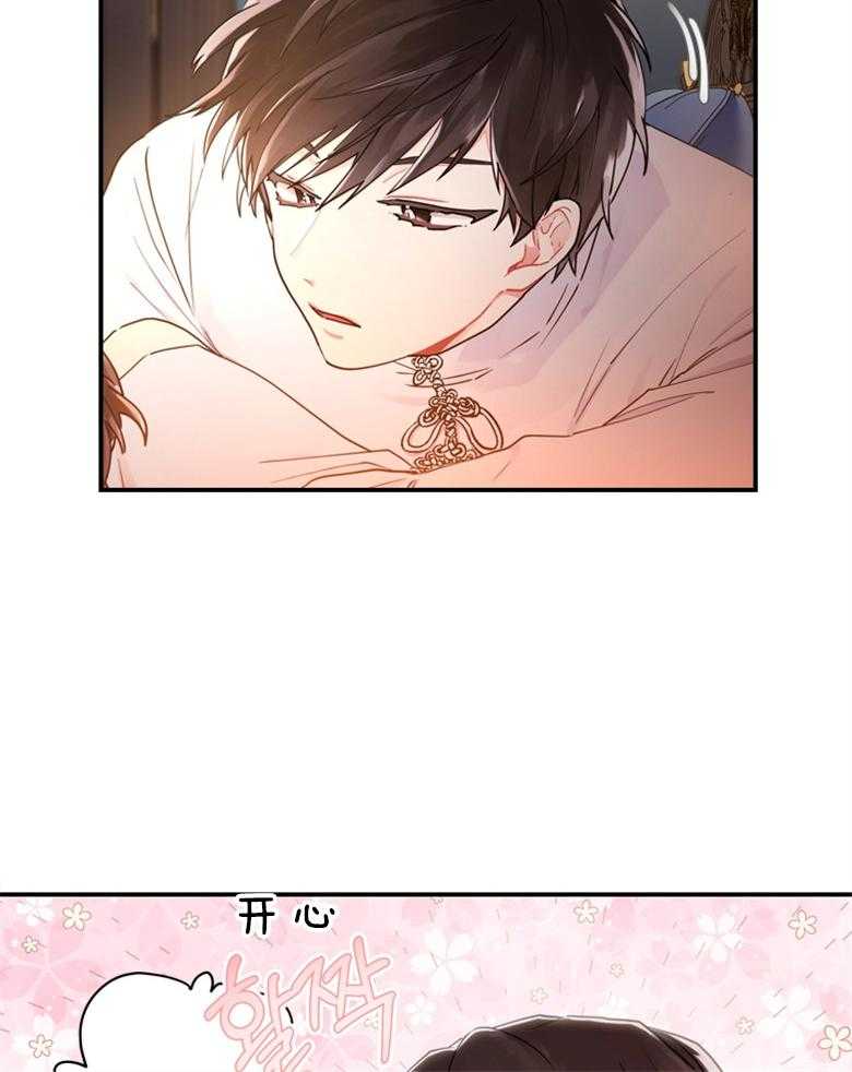 被男主领养了 第33话 即将离开 第19页