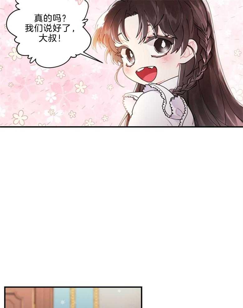 被男主领养了 第33话 即将离开 第20页