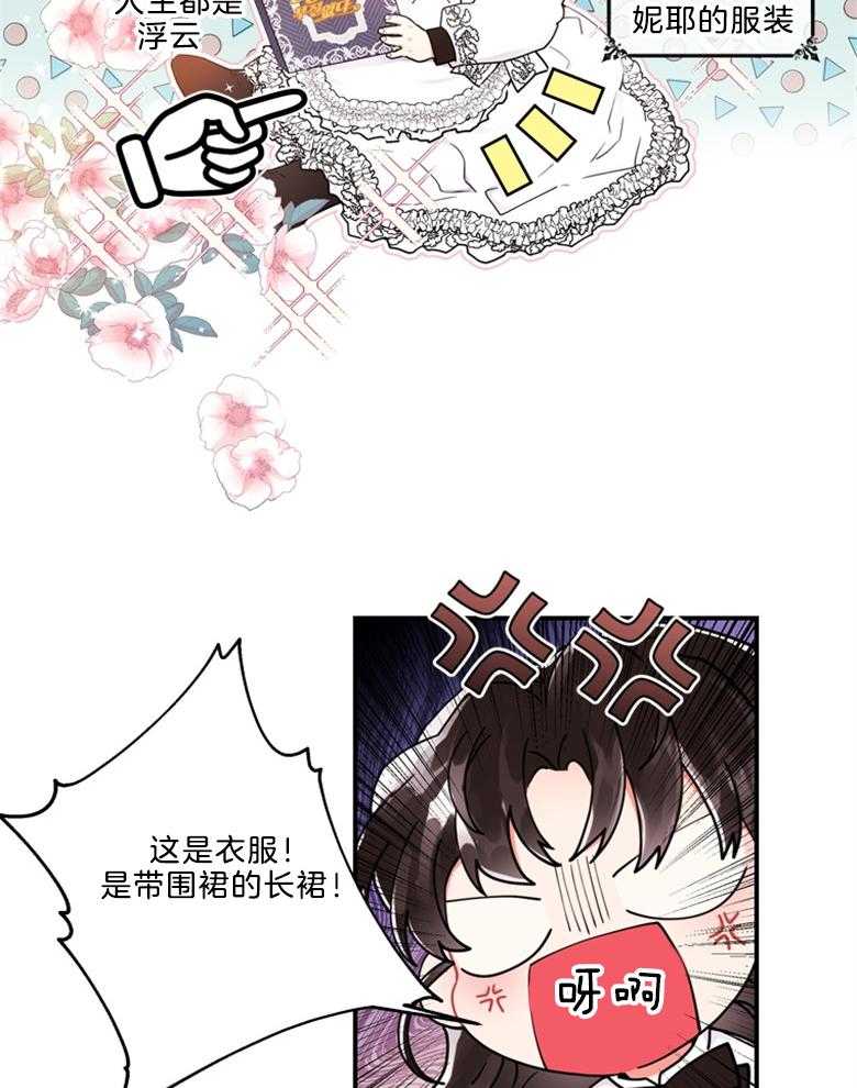 被男主领养了 第33话 即将离开 第25页