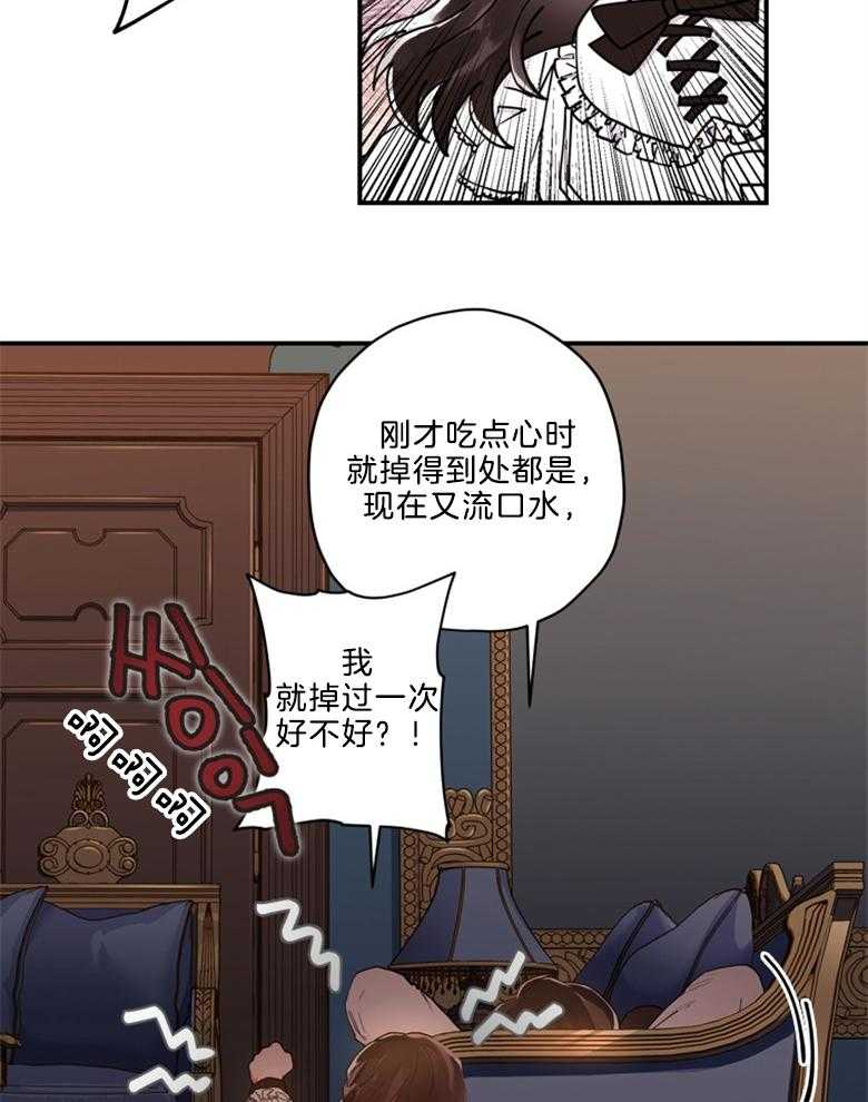 被男主领养了 第33话 即将离开 第26页
