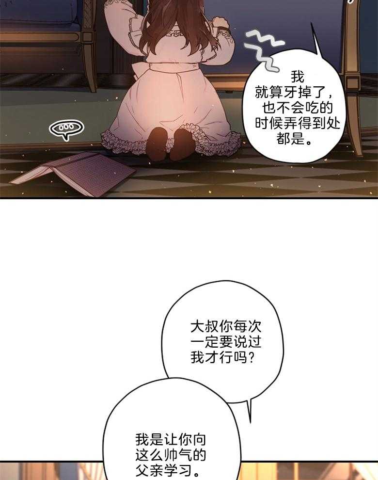 被男主领养了 第33话 即将离开 第27页