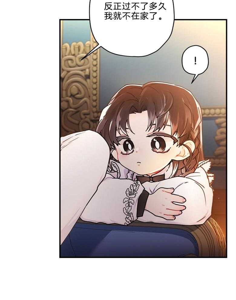 被男主领养了 第33话 即将离开 第30页