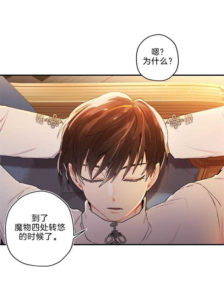 被男主领养了 第33话 即将离开 第31页