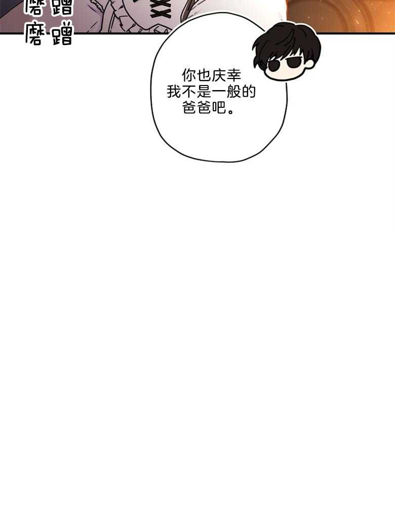 被男主领养了 第33话 即将离开 第33页