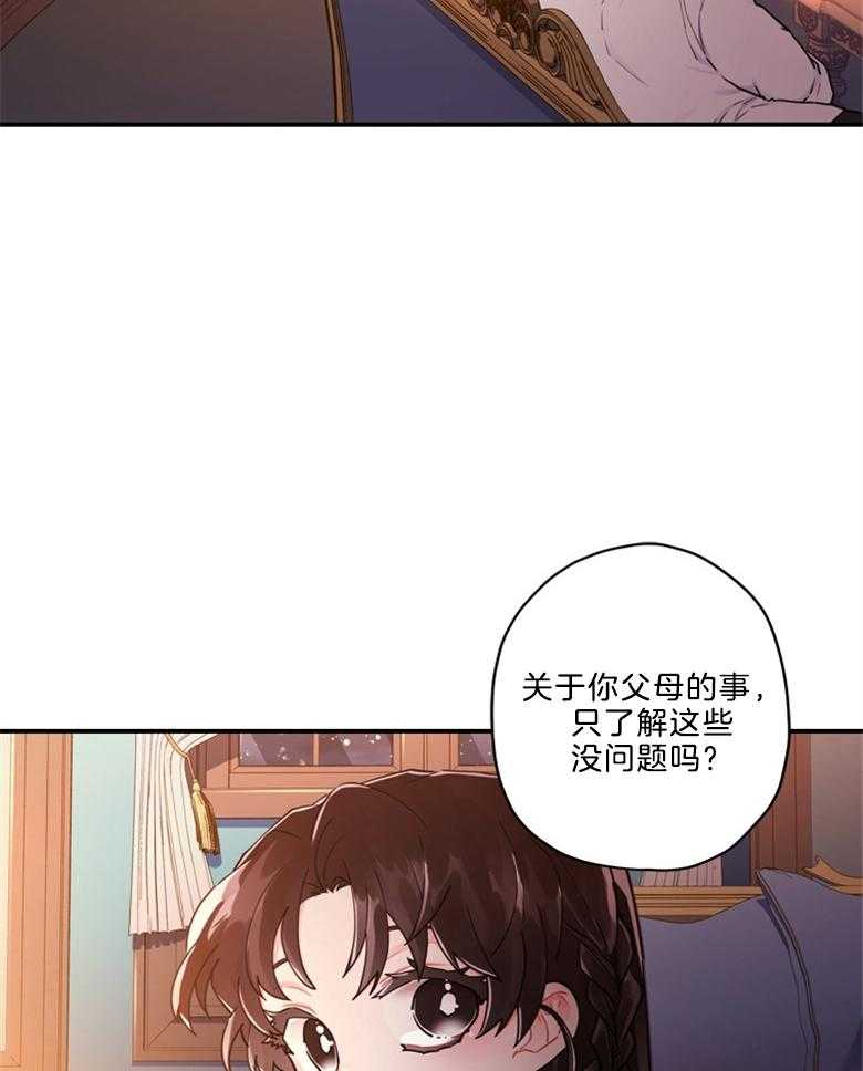 被男主领养了 第33话 即将离开 第5页
