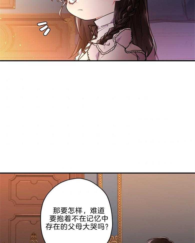 被男主领养了 第33话 即将离开 第6页