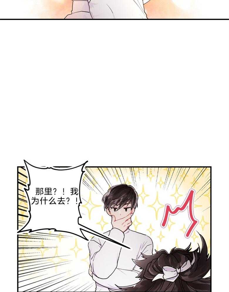 被男主领养了 第34话 钱会解决一切 第15页