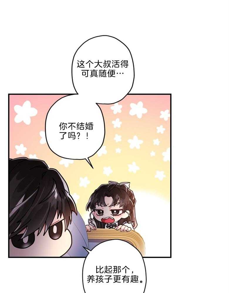 被男主领养了 第34话 钱会解决一切 第17页