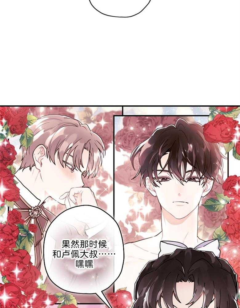 被男主领养了 第34话 钱会解决一切 第18页