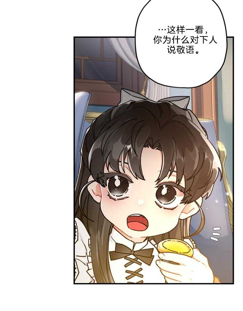 被男主领养了 第34话 钱会解决一切 第26页