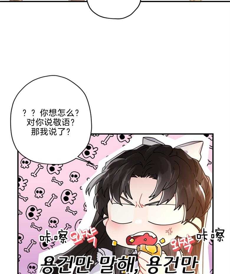 被男主领养了 第34话 钱会解决一切 第28页