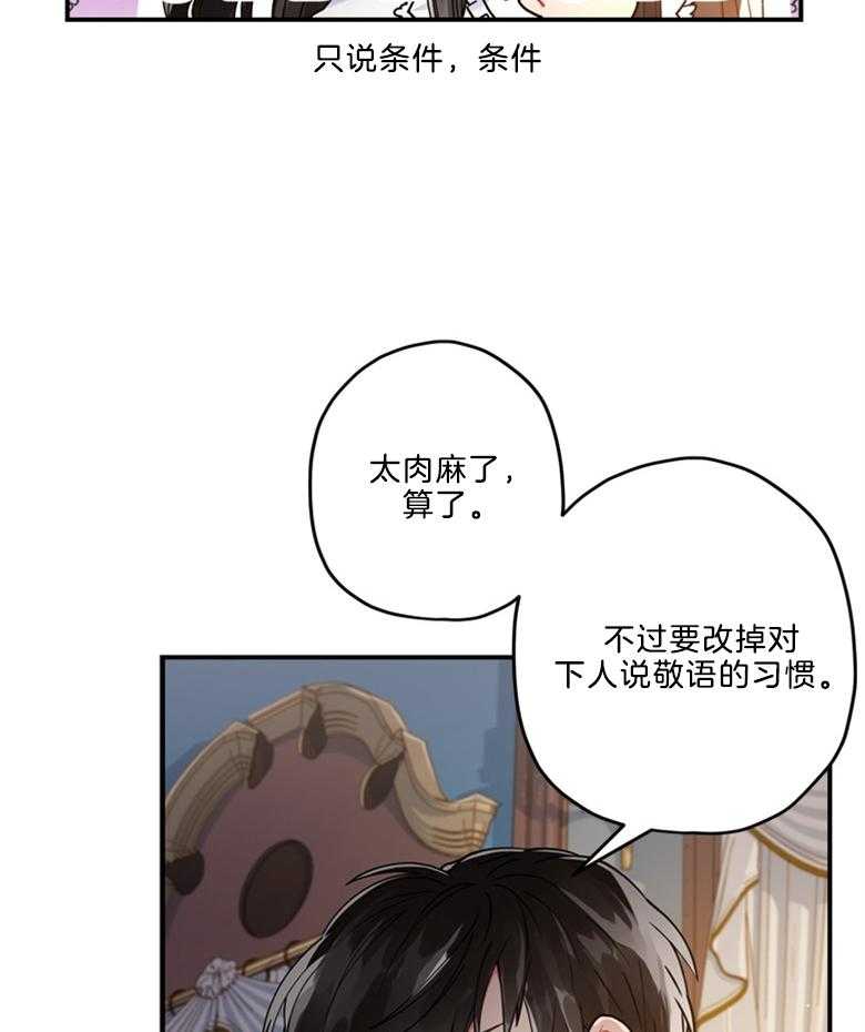 被男主领养了 第34话 钱会解决一切 第29页